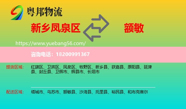 鳳泉區(qū)到額敏縣物流