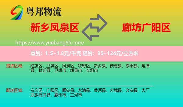 鳳泉區(qū)到廣陽(yáng)區(qū)物流
