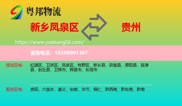 鳳泉區(qū)到貴州物流