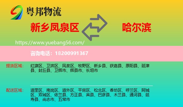 鳳泉區(qū)到哈爾濱物流