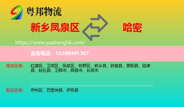 鳳泉區(qū)到哈密物流