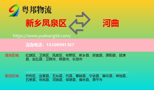 鳳泉區(qū)到河曲縣物流