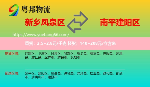 鳳泉區(qū)到建陽區(qū)物流