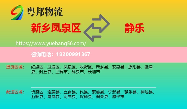 鳳泉區(qū)到靜樂縣物流