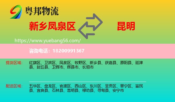 鳳泉區(qū)到昆明物流