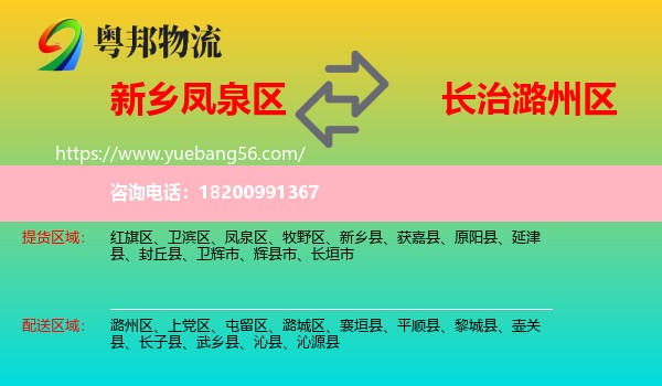 鳳泉區(qū)到潞州區(qū)物流