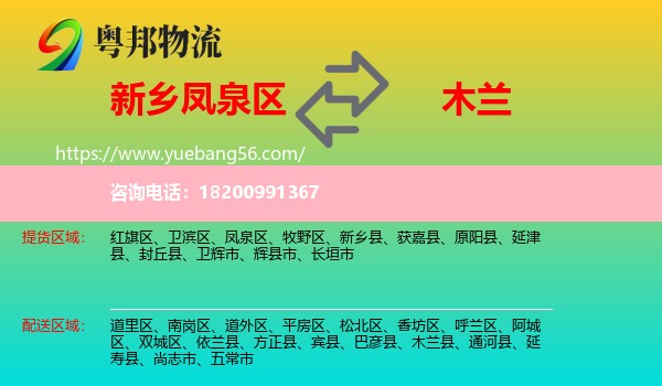 鳳泉區(qū)到木蘭縣物流