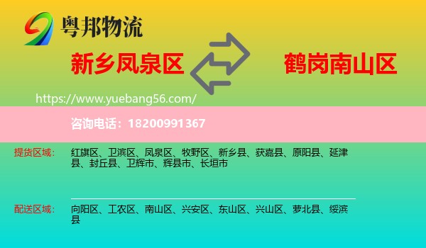 鳳泉區(qū)到南山區(qū)物流