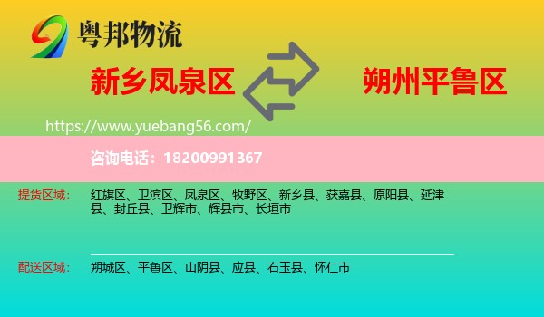 鳳泉區(qū)到平魯區(qū)物流