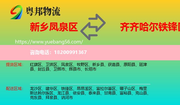 鳳泉區(qū)到鐵鋒區(qū)物流