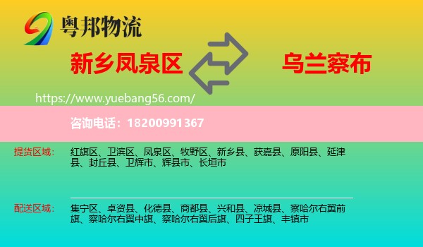 鳳泉區(qū)到烏蘭察布物流