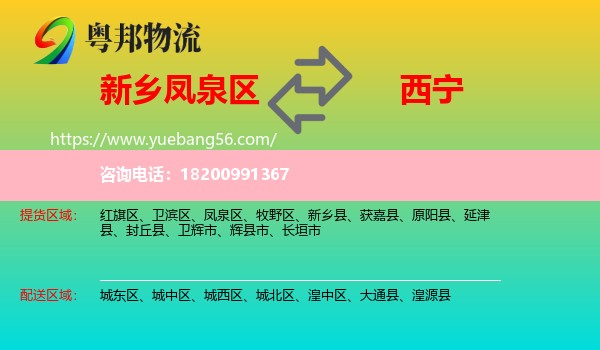 鳳泉區(qū)到西寧物流
