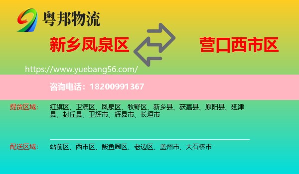 鳳泉區(qū)到西市區(qū)物流