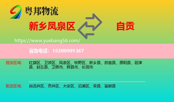 鳳泉區(qū)到自貢物流