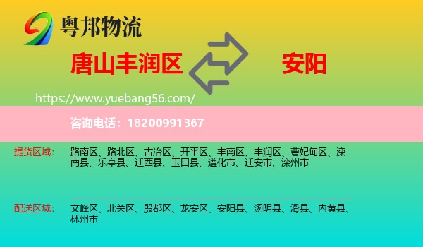 豐潤(rùn)區(qū)到安陽(yáng)物流