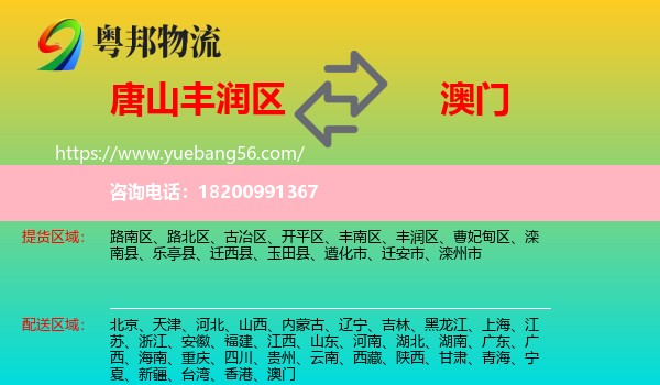 豐潤區(qū)到澳門物流