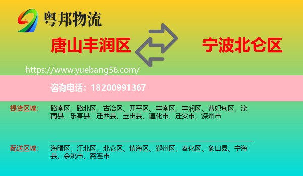 豐潤(rùn)區(qū)到北侖區(qū)物流