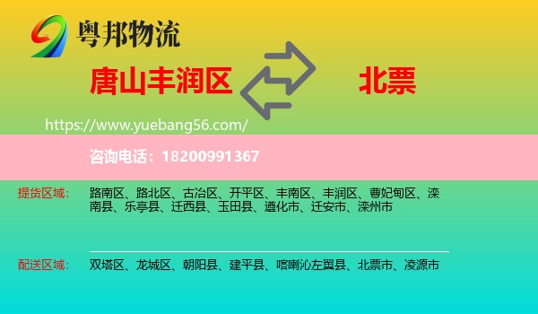 豐潤(rùn)區(qū)到北票市物流