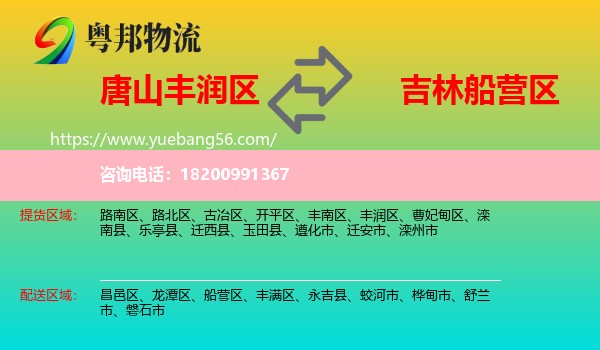 豐潤區(qū)到船營區(qū)物流