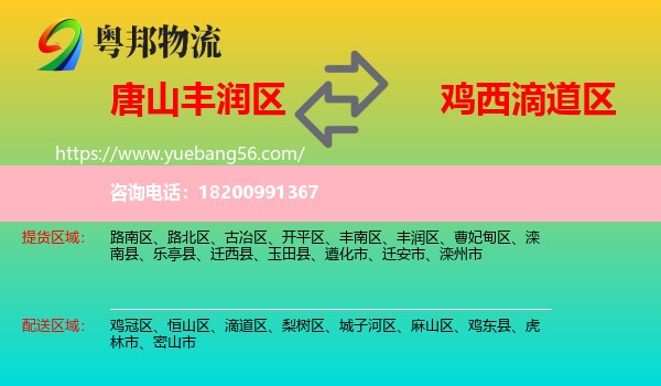 豐潤區(qū)到滴道區(qū)物流