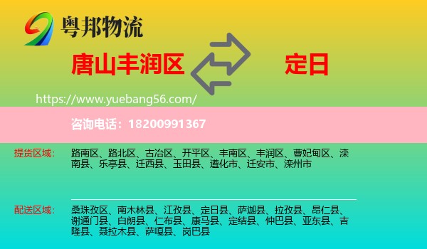 豐潤區(qū)到定日縣物流