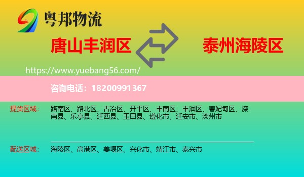 豐潤(rùn)區(qū)到海陵區(qū)物流