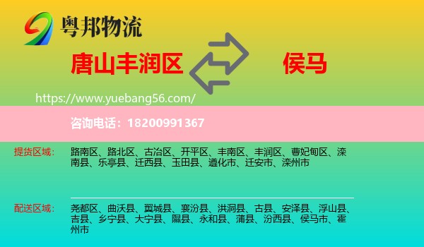 豐潤區(qū)到侯馬市物流