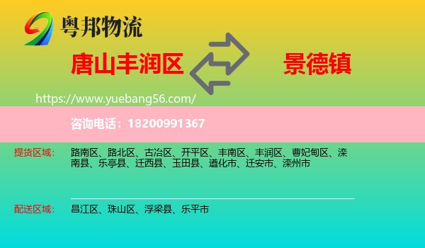 豐潤區(qū)到景德鎮(zhèn)物流