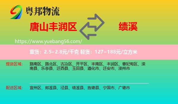 豐潤區(qū)到績溪縣物流