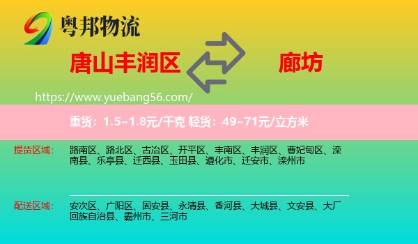 豐潤(rùn)區(qū)到廊坊物流