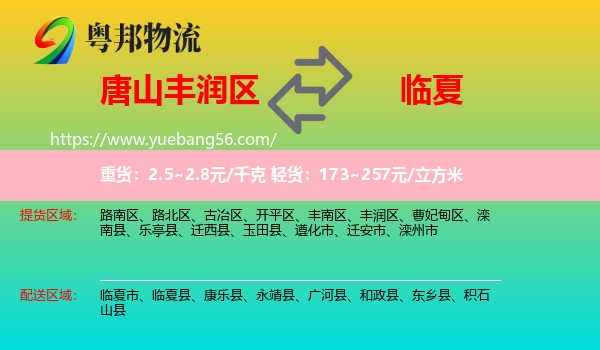 豐潤區(qū)到臨夏物流