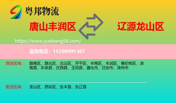 豐潤(rùn)區(qū)到龍山區(qū)物流