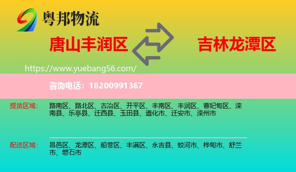 豐潤區(qū)到龍?zhí)秴^(qū)物流