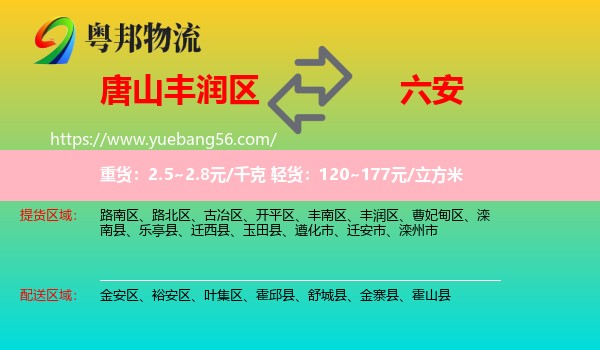 豐潤區(qū)到六安物流