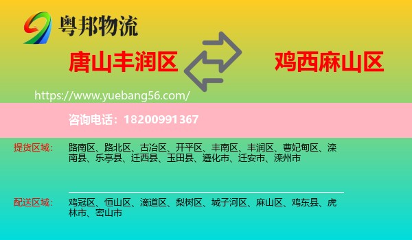 豐潤區(qū)到麻山區(qū)物流