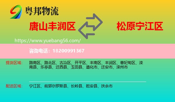 豐潤(rùn)區(qū)到寧江區(qū)物流