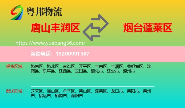 豐潤(rùn)區(qū)到蓬萊區(qū)物流