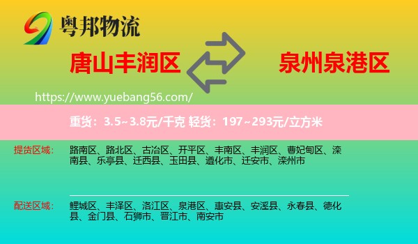 豐潤(rùn)區(qū)到泉港區(qū)物流