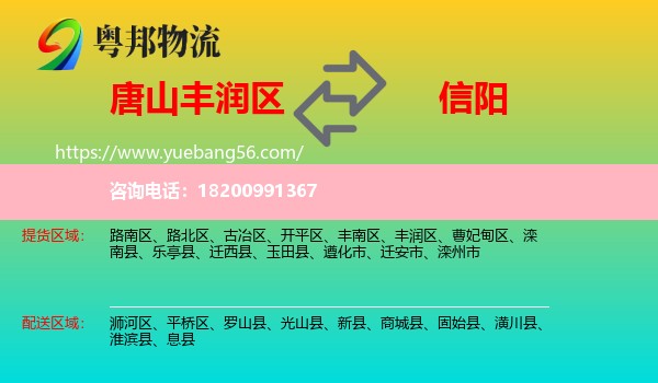豐潤(rùn)區(qū)到信陽(yáng)物流