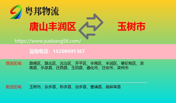 豐潤區(qū)到玉樹市物流