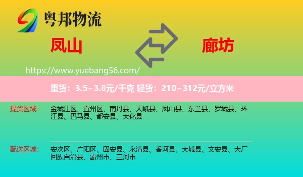 鳳山縣到廊坊物流