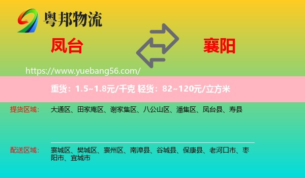 鳳臺縣到襄陽物流
