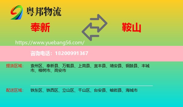 奉新縣到鞍山物流