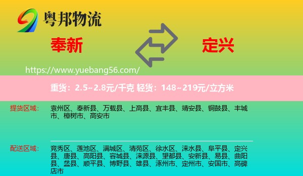 奉新縣到定興縣物流