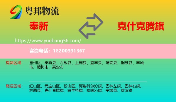 奉新縣到克什克騰旗物流