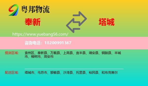 奉新縣到塔城物流