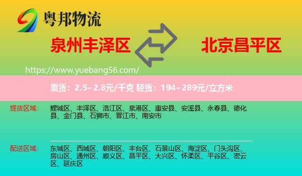 豐澤區(qū)到昌平區(qū)物流