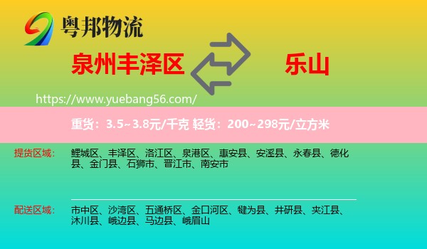 豐澤區(qū)到樂山物流