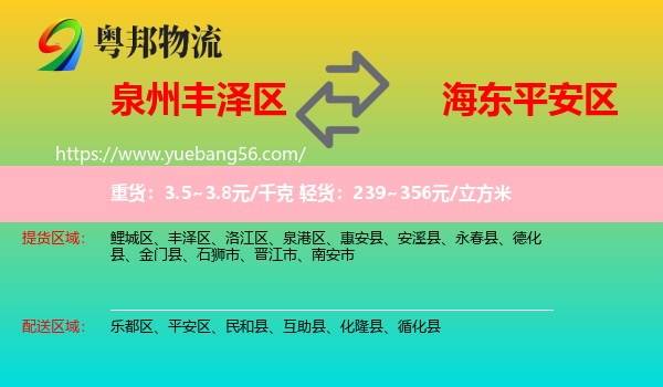 豐澤區(qū)到平安區(qū)物流