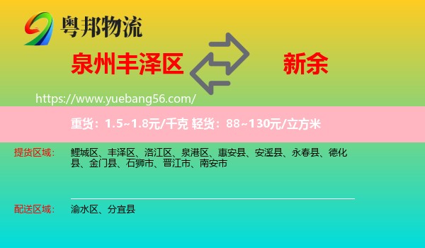 豐澤區(qū)到新余物流